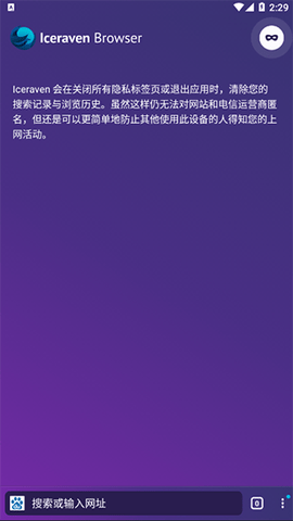 iceraven瀏覽器官網版