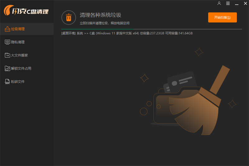 閃克C盤(pán)清理(超強(qiáng)清理)