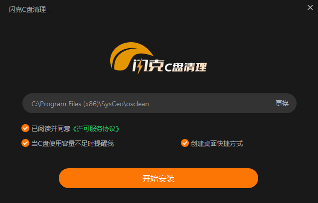 閃克C盤(pán)清理