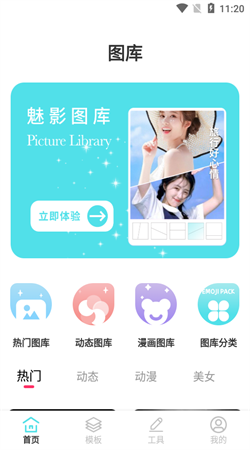 魅影圖庫(kù)app