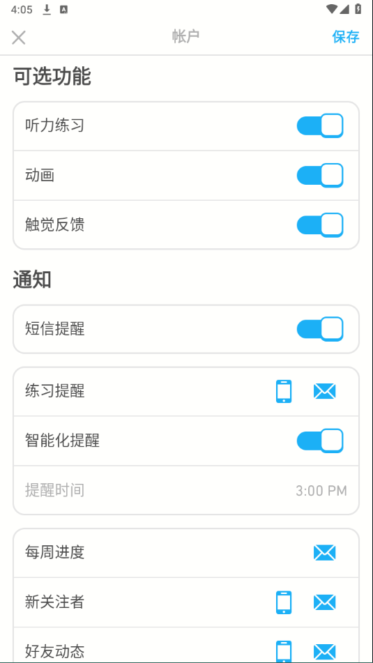 多鄰國(guó)app怎么設(shè)置時(shí)間提醒？2