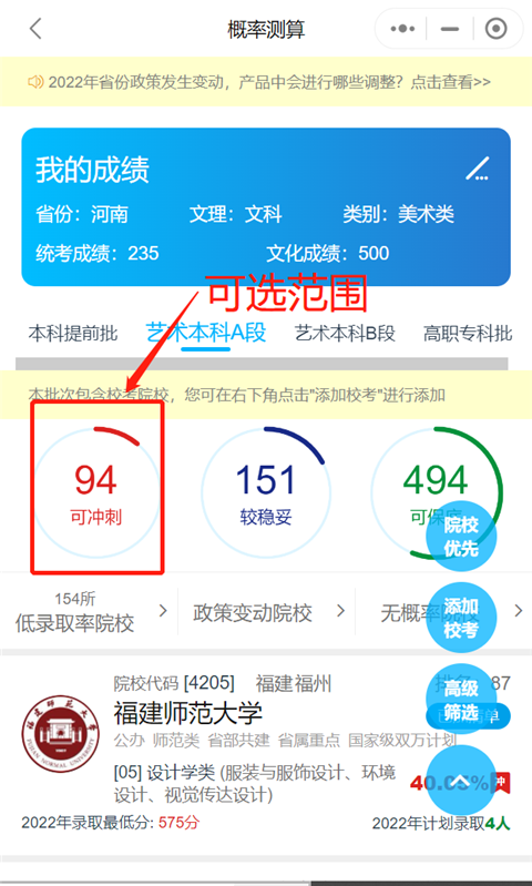 如何通過(guò)藝考志愿寶填報(bào)合適的志愿？1