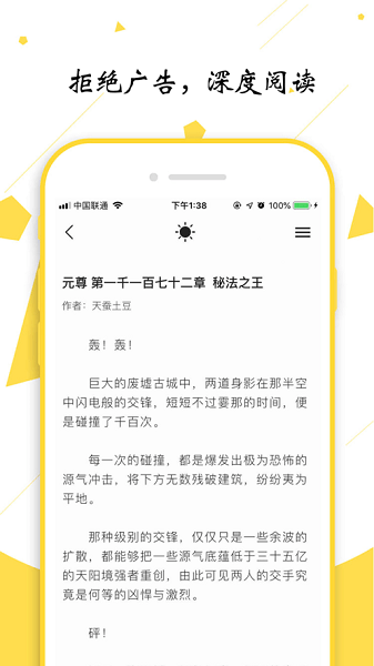 輕閱小說APP優(yōu)化版