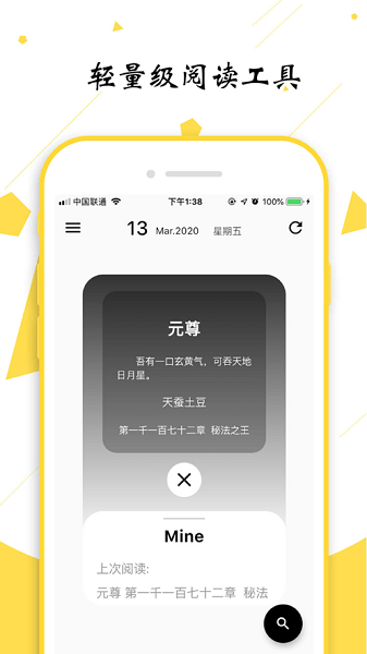 輕閱小說APP優(yōu)化版