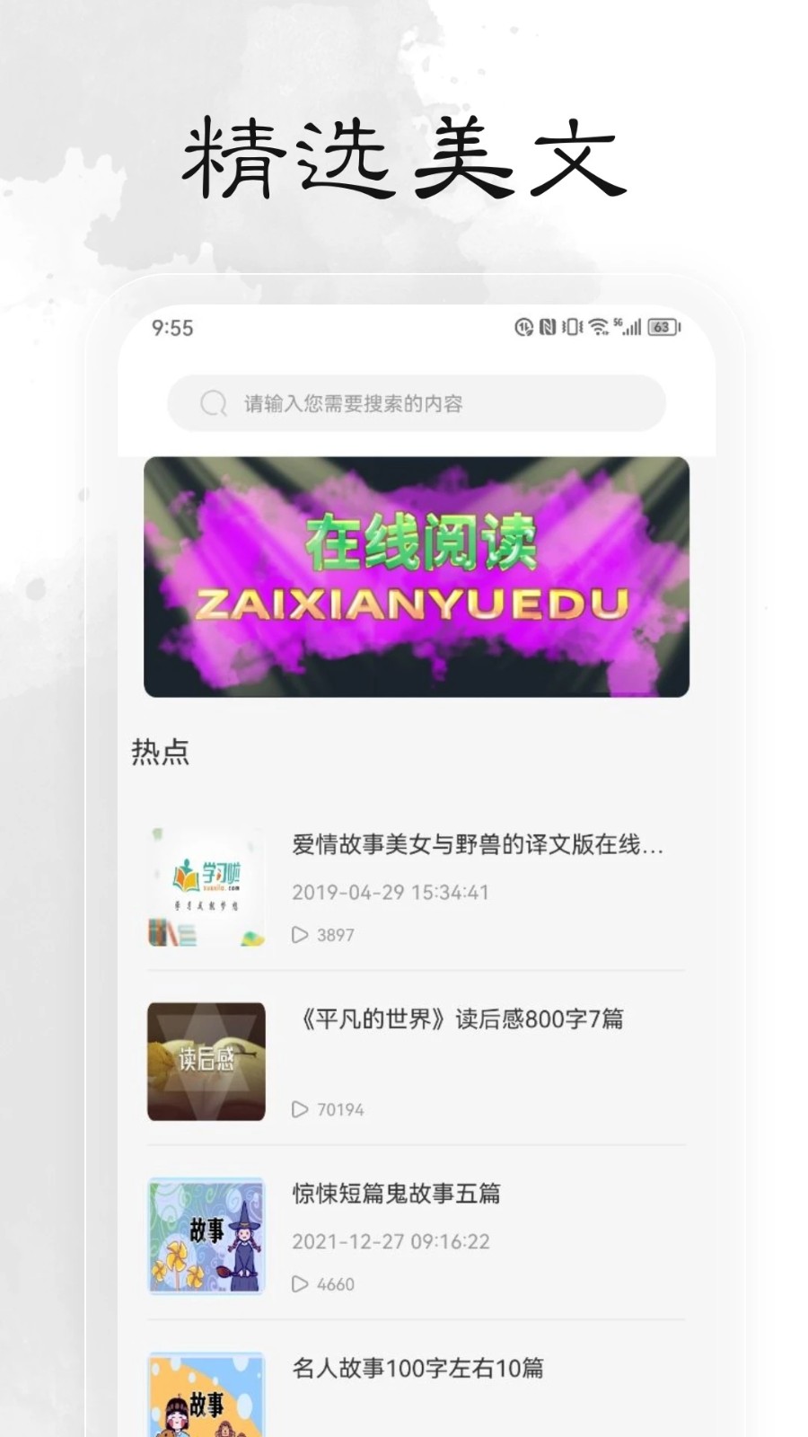 輕閱小說APP優(yōu)化版