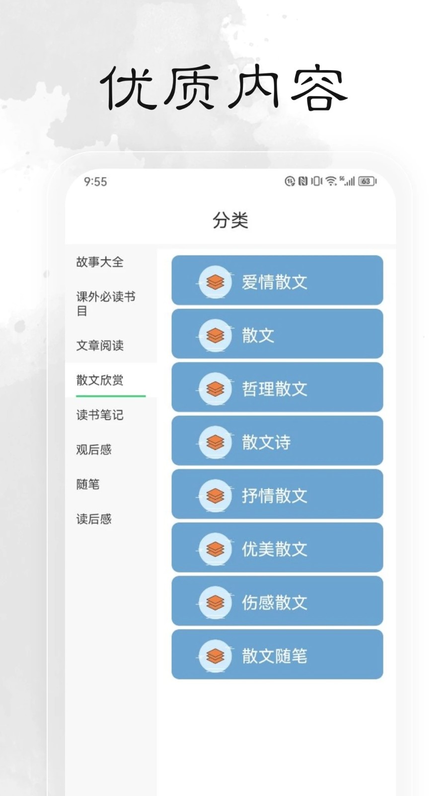 輕閱小說APP優(yōu)化版