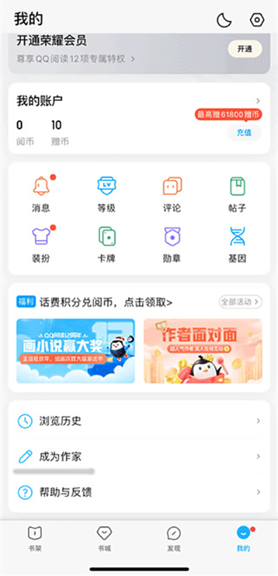 QQ閱讀怎么寫小說(shuō)？1