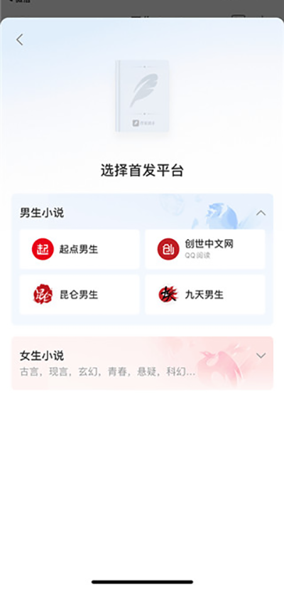 QQ閱讀怎么寫小說(shuō)？3