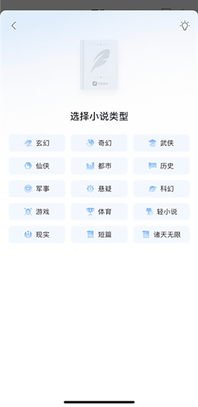 QQ閱讀怎么寫小說(shuō)？4