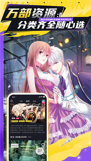 全免漫畫app免費版