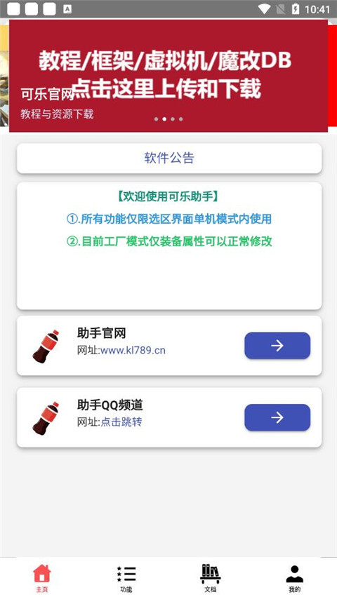 可樂助手王者榮耀單機全皮膚