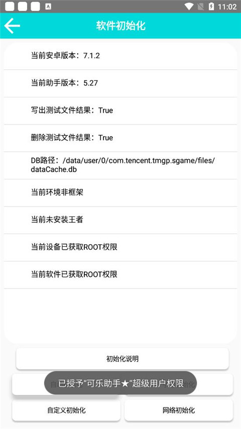 可樂助手王者榮耀單機全皮膚