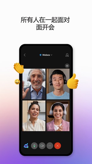Webex APP免費版
