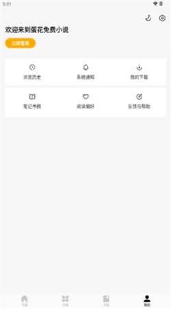 蛋花免費小說安卓版
