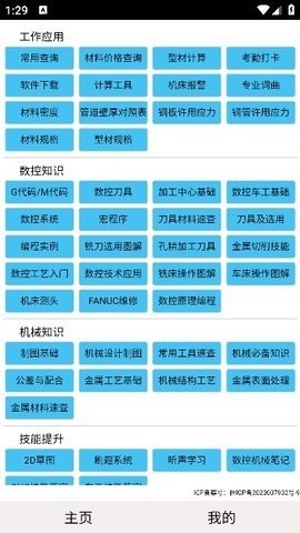 數(shù)控之家APP標準版
