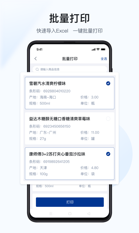 漢碼標(biāo)簽打印機(jī)app安卓版