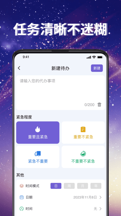 番茄任務(wù)清單APP免費(fèi)版