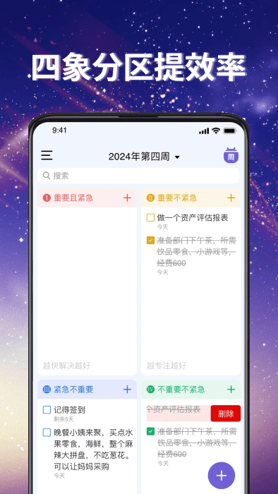 番茄任務(wù)清單APP免費(fèi)版