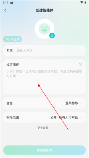 如何創(chuàng)建個性化的智能體1