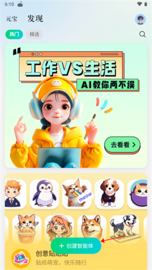 如何創(chuàng)建個性化的智能體2
