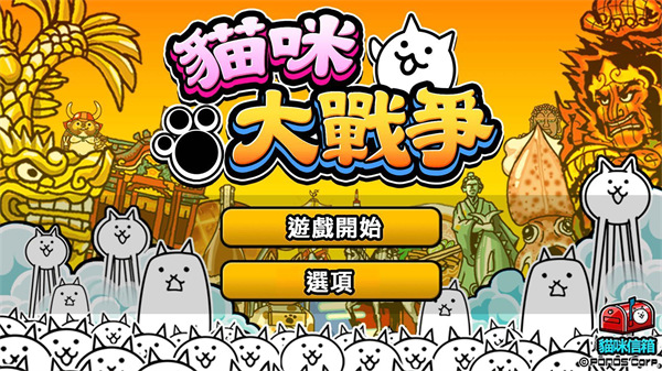 貓咪大戰(zhàn)爭2024