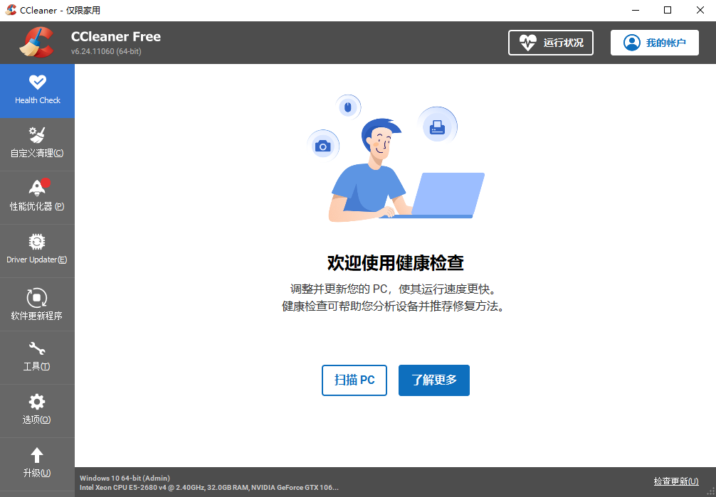 CCleaner免費版