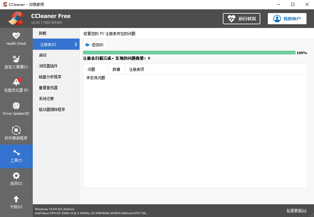 CCleaner免費版