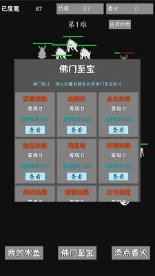 我用木魚來(lái)渡魔