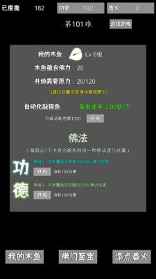 我用木魚來(lái)渡魔