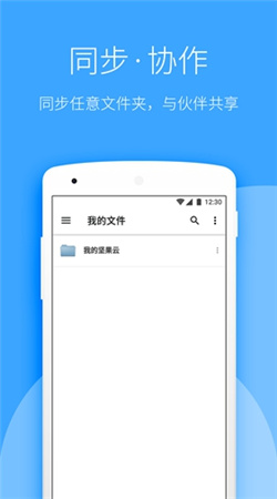 堅(jiān)果云安卓官網(wǎng)版