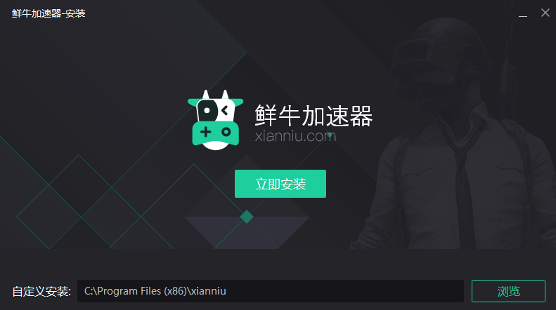 鮮牛加速器免費版