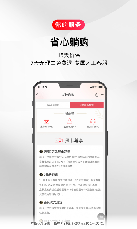 考拉海購APP升級版