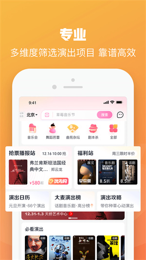 大麥網(wǎng)官方訂票演唱會app 第1張圖片