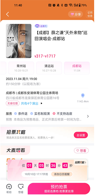 大麥網(wǎng)官方訂票演唱會app怎么搶票1