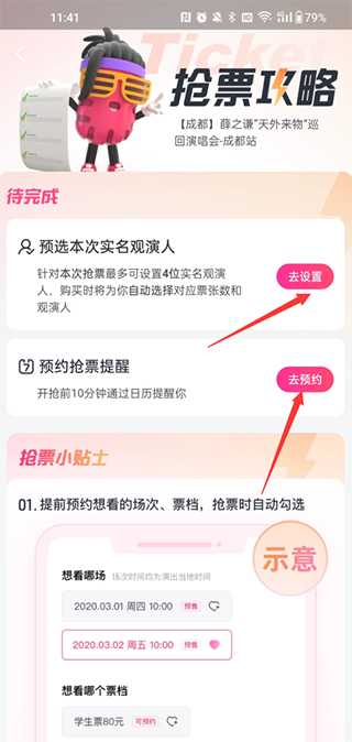 大麥網(wǎng)官方訂票演唱會app怎么搶票3