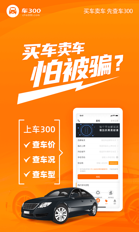 車300APP升級版