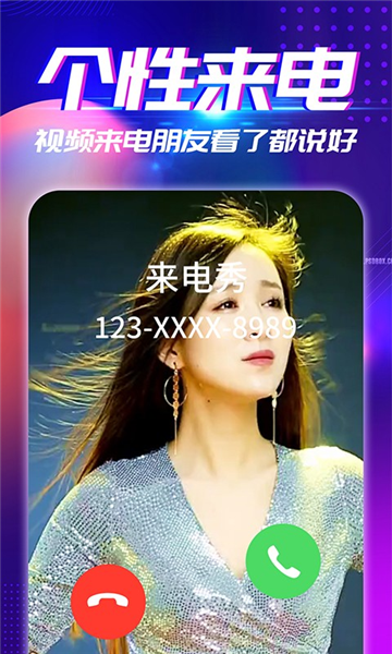 來(lái)電秀最新官方版