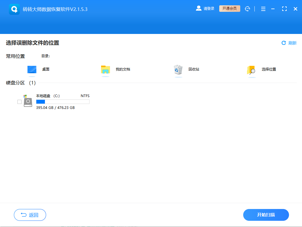 轉(zhuǎn)轉(zhuǎn)大師數(shù)據(jù)恢復(fù)(360專(zhuān)版)