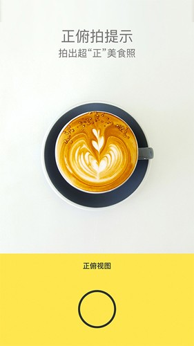 Foodie美食相機(jī)破解版