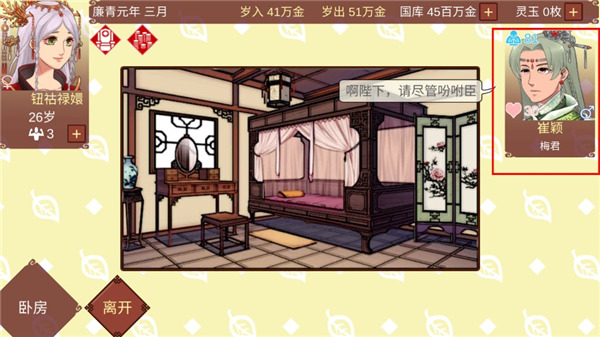 女帝的日常內置修改器