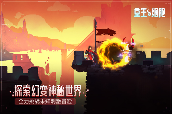 重生細(xì)胞免費(fèi)版
