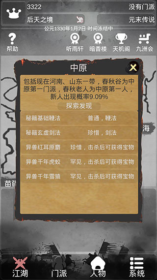 炙熱江湖無(wú)限資源