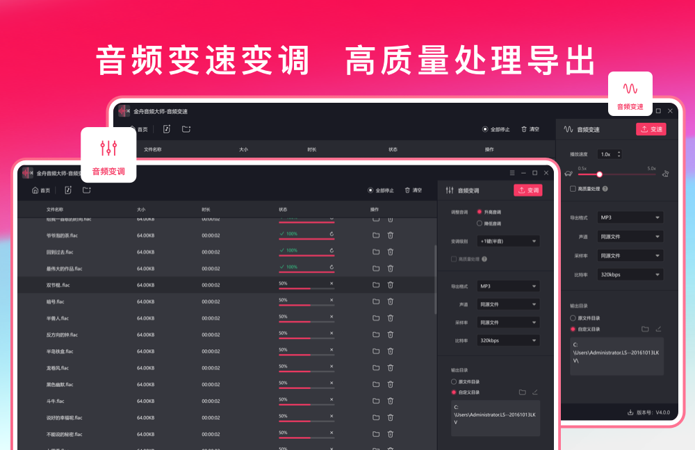 金舟音頻大師pc端免費版