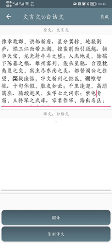 文言文翻譯助手安卓版