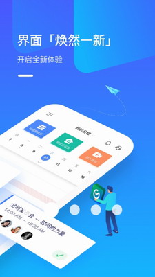 全時云會議APP