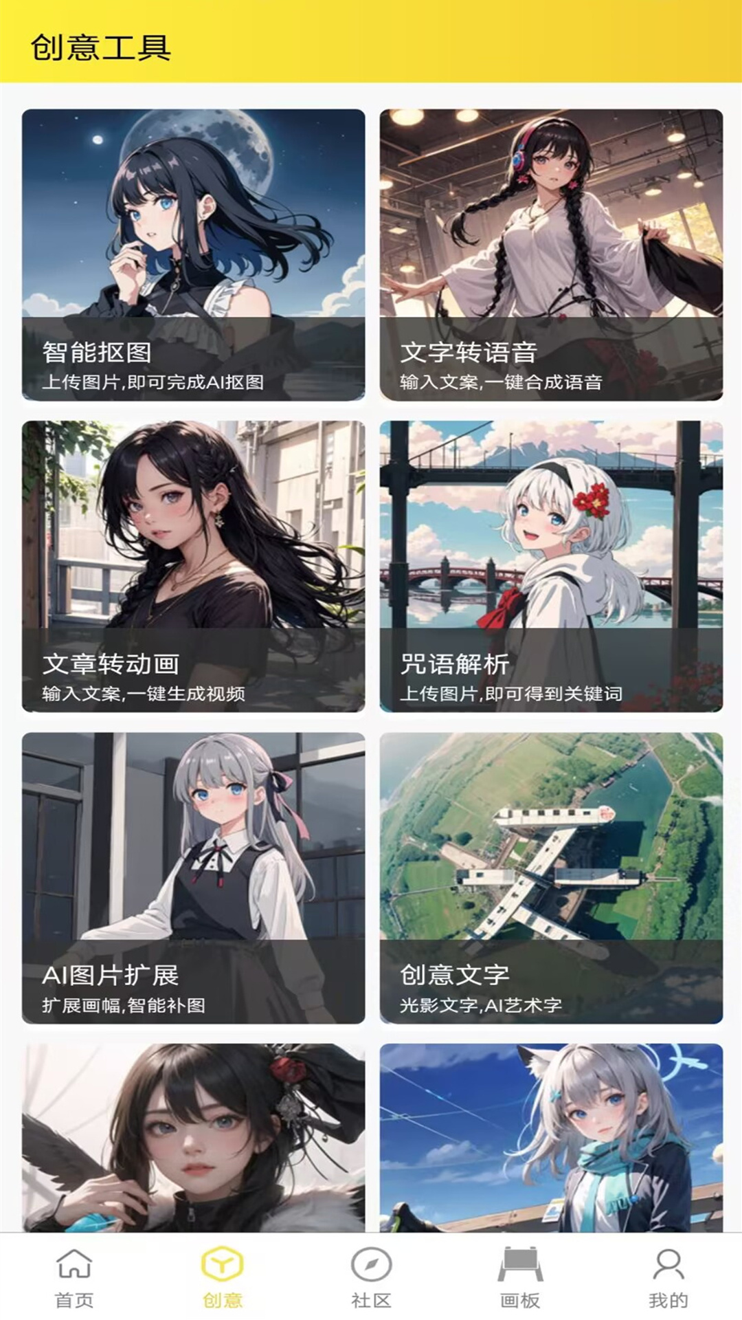 魔貍貓AI繪畫免費(fèi)版