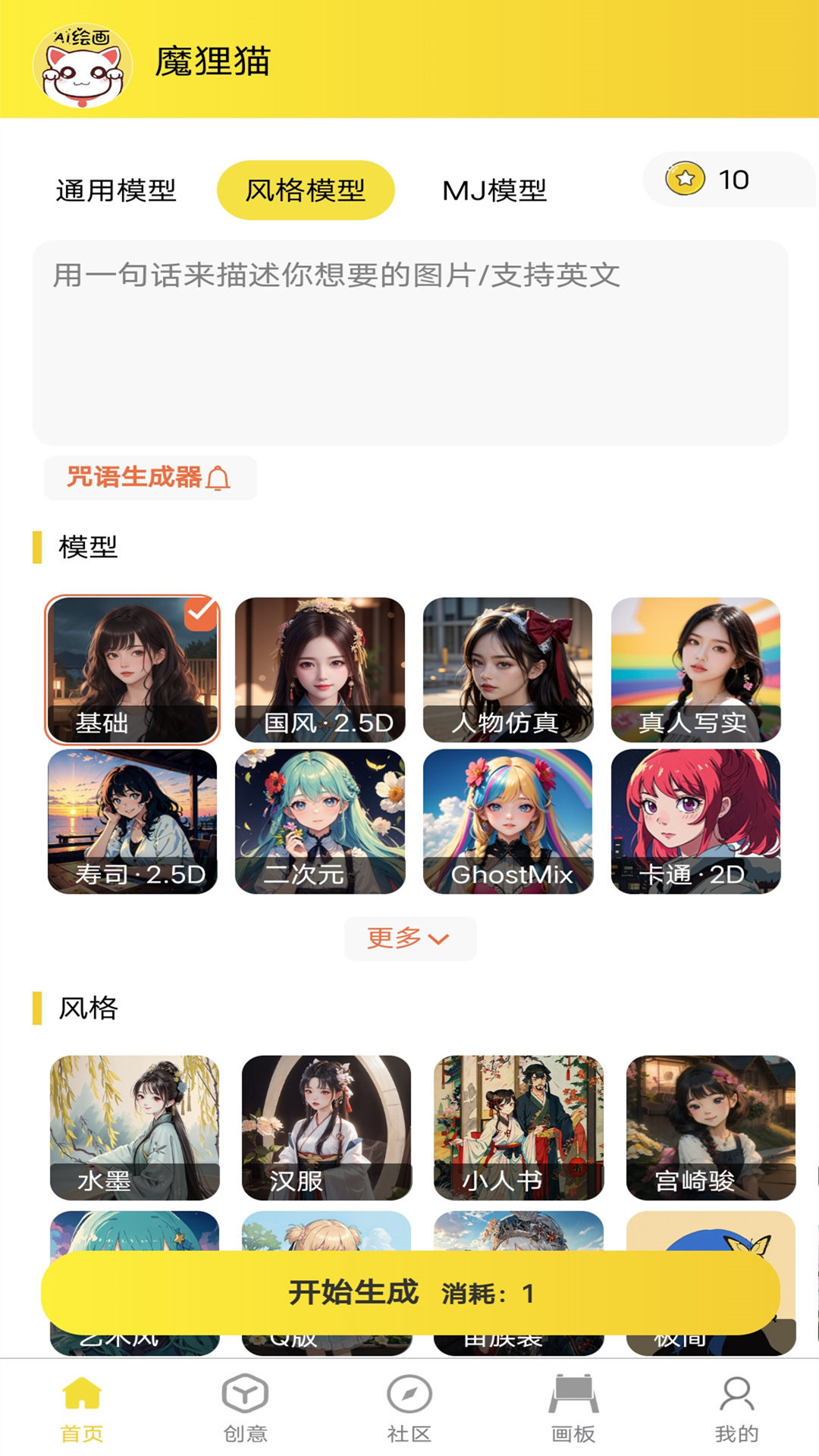 魔貍貓AI繪畫免費(fèi)版