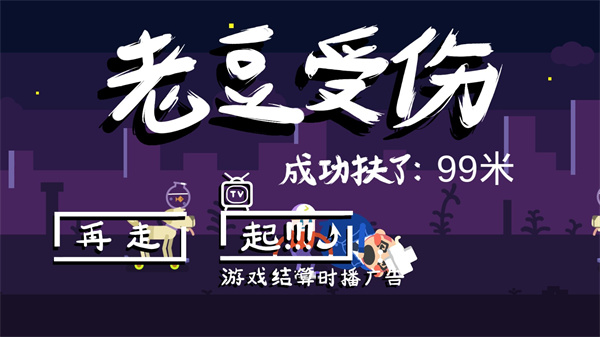 扶老豆回家無(wú)限生命