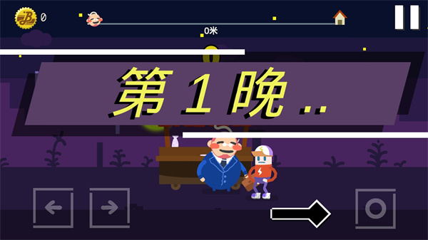 扶老豆回家無(wú)限生命