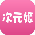 次元姬小說免費(fèi)版